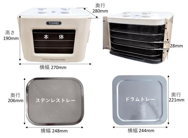 東明テック TTM-270WH 家庭用食品乾燥機TOHMEI　フードドライヤー　プチマレンギmini[TTM270WH] 返品種別A_2