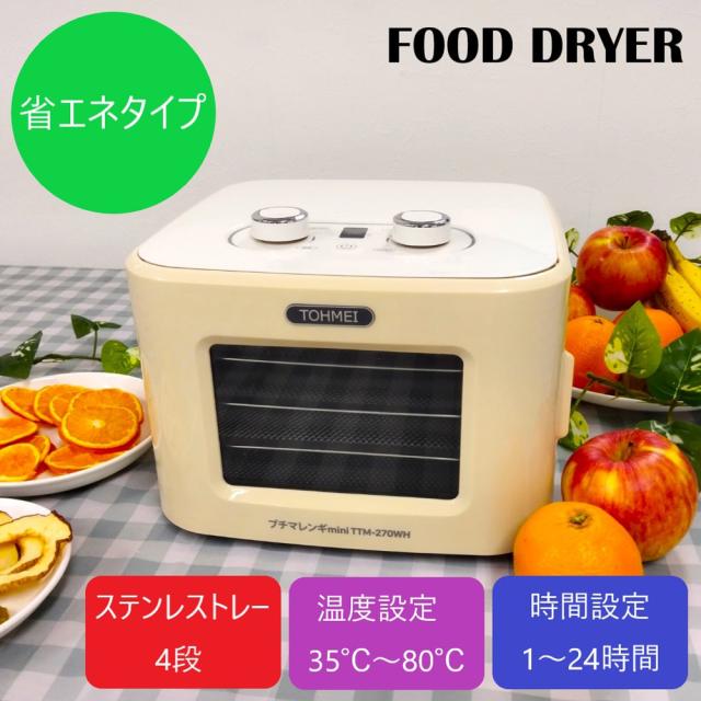 東明テック TTM-270WH 家庭用食品乾燥機TOHMEI　フードドライヤー　プチマレンギmini[TTM270WH] 返品種別A_3