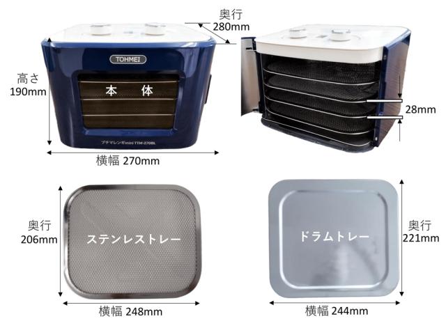 東明テック TTM-270BL 家庭用食品乾燥機　ブルーTOHMEI　フードドライヤー　プチマレンギmini[TTM270BL] 返品種別A_2