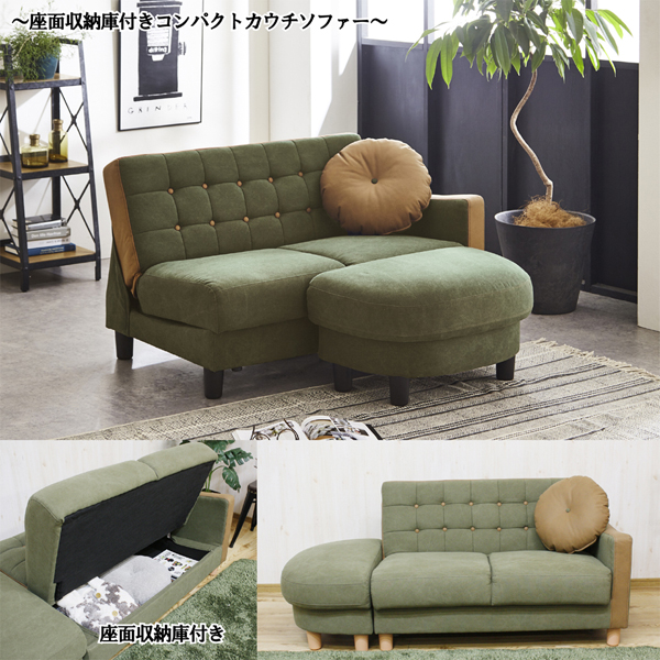 後藤家具物産・大川リビング木工社 SO-05KDX-GR 大容量の収納庫付 オシャレなコンパクトカウチソファー(グリーン)オットマン、クッション付き【他商品との同時購入不可】メーカー直送品(北海道・沖縄県・離島はお届け対象外となります)[SO05KDXGRオオカワ] 返品種別A