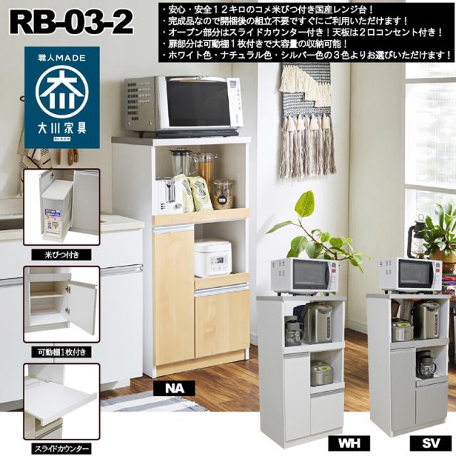 後藤家具物産・大川リビング木工社 国産60レンジ台(ナチュラル) RB-03-2-NA返品種別B