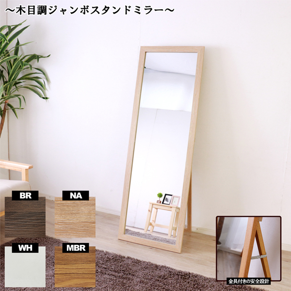後藤家具物産・大川リビング木工社 TI-JMR-NA 木目調ジャンボミラー(ナチュラル)[TIJMRNA] 返品種別A