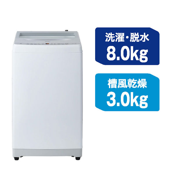 ハイアール JW-XD80A-W 8.0kg 全自動洗濯機　ホワイトHaier[JWXD80AW] 返品種別A