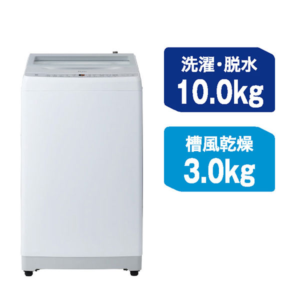 ハイアール JW-XD100A-W 10.0kg 全自動洗濯機　ホワイトHaier[JWXD100AW] 返品種別A
