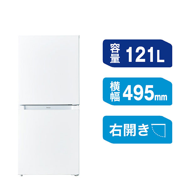 ハイアール JR-NF121C-W 121L 2ドア冷蔵庫（ホワイト）【右開き】Haier 