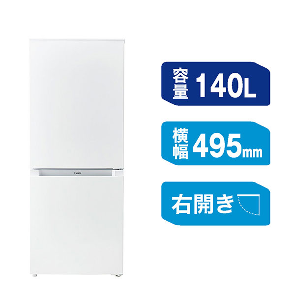 ハイアール JR-NF140P-W 140L 2ドア冷蔵庫（ホワイト）【右開き】Haier