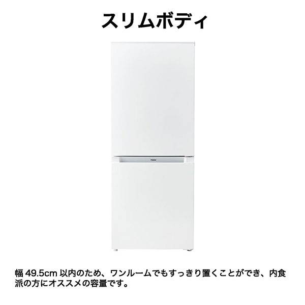 Haier 冷蔵庫 JR-NF140P 140L 2024年製 d4679 Haier 冷蔵庫 JR-NF140P