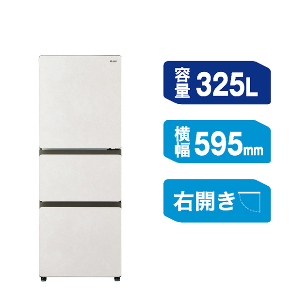 ハイアール JR-CVM33A-W 325L 3ドア冷蔵庫（サンドホワイト）【右開き