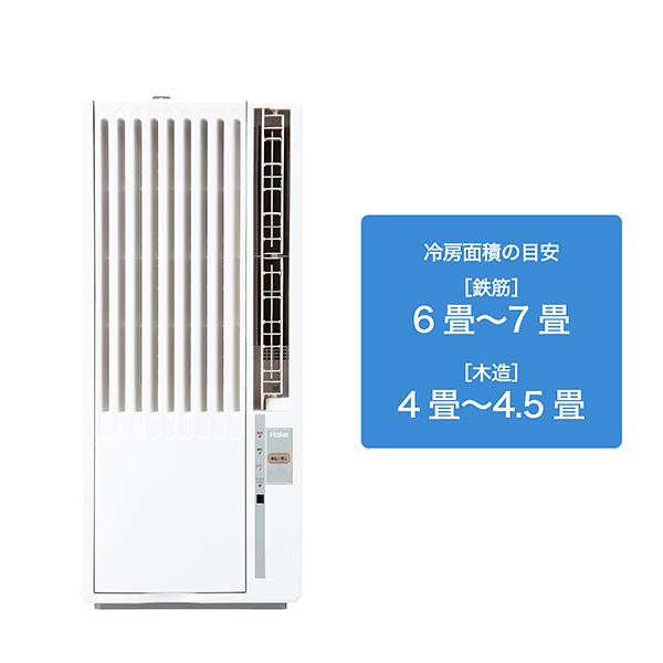 ハイアール JA-W16B-W 窓用エアコン（冷房専用・おもに4〜7畳 ホワイト）Haier[JAW16BW] 返品種別A