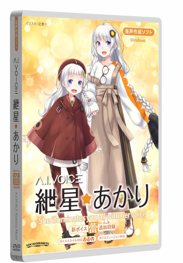 エーアイ エ-アイボイス キズナアカリ-W A.I.VOICE 紲星あかり※パッケージ版[エアイボイスキズナアカリW] 返品種別B