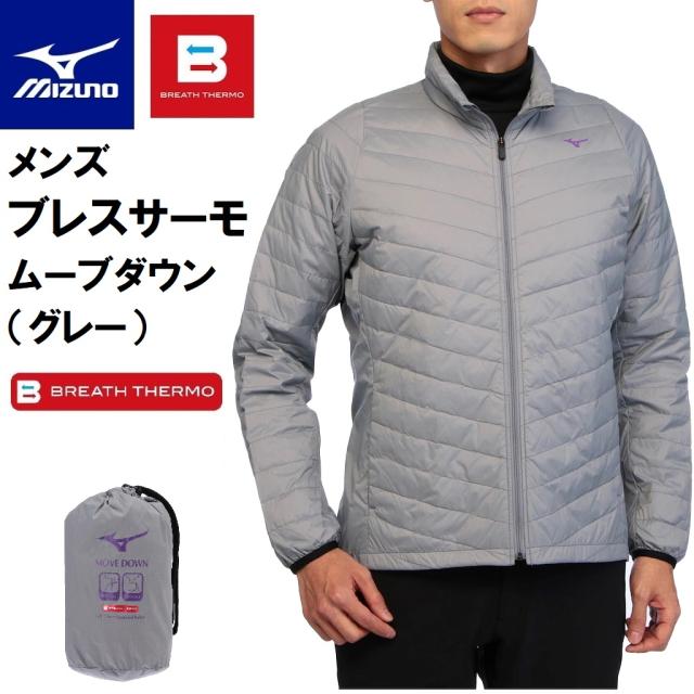 ミズノ E2ME250505M メンズ ブレスサーモムーブダウン（グレー・サイズ：M）MIZUNO[E2ME250505M] 返品種別A