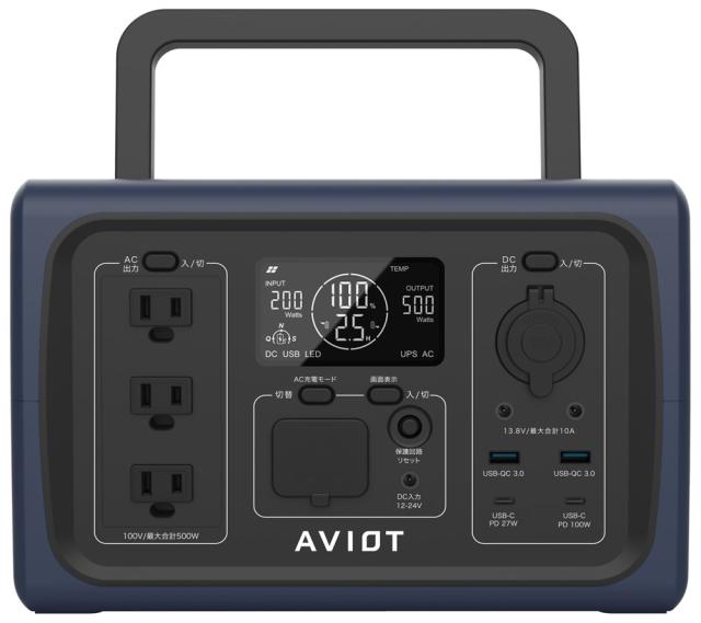 AVIOT PS-F500-NV ポータブル電源 512Wh AC出力コンセント3口 USB-C出力搭載 ネイビーAVIOT POWER PIECE PS-F500[PSF500NV] 返品種別B_1