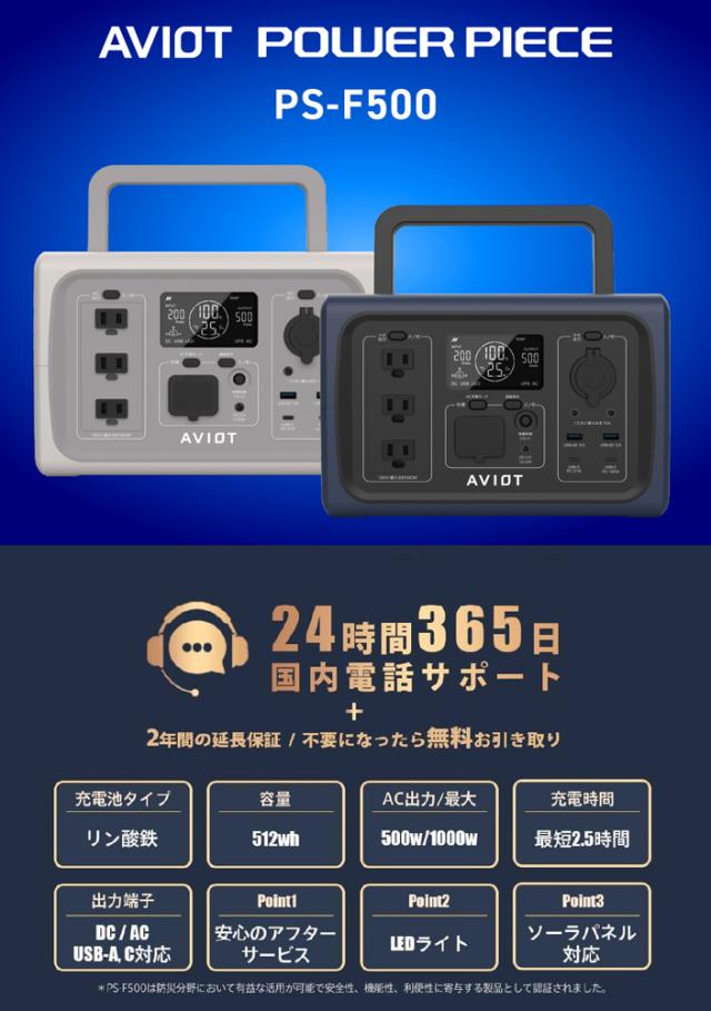 AVIOT PS-F500-NV ポータブル電源 512Wh AC出力コンセント3口 USB-C