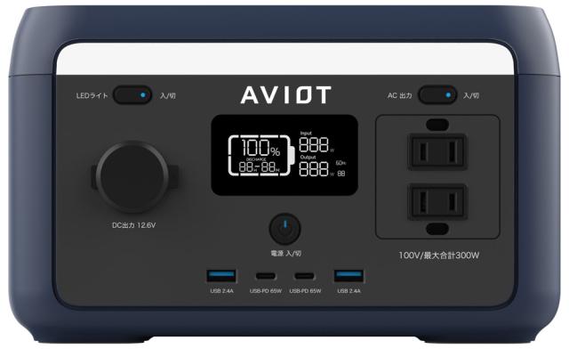 AVIOT PS-F300-NV ポータブル電源 204Wh AC出力コンセント2口 USB-C出力搭載 ネイビーAVIOT POWER PIECE PS-F300[PSF300NV] 返品種別B_3