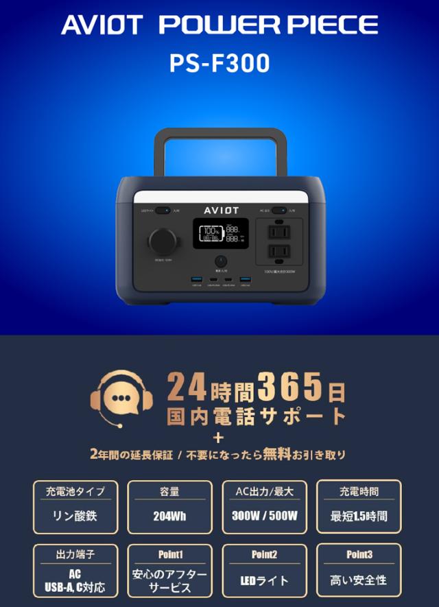 AVIOT PS-F300-NV ポータブル電源 204Wh AC出力コンセント2口 USB-C出力搭載 ネイビーAVIOT POWER PIECE PS-F300[PSF300NV] 返品種別B_6