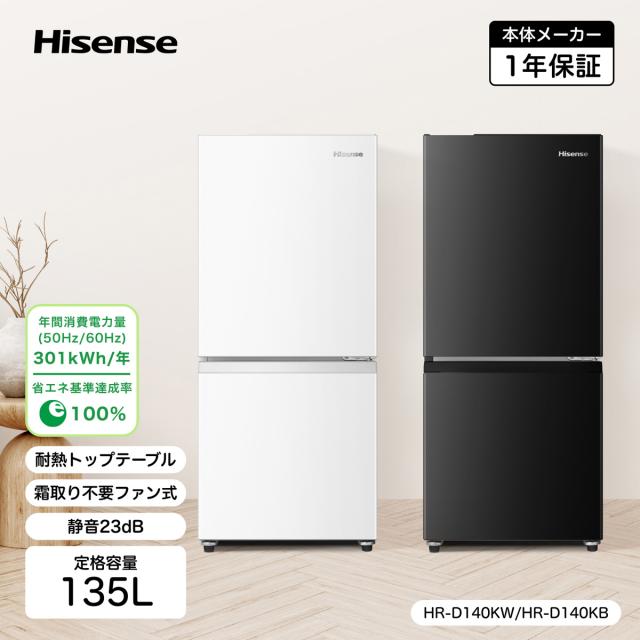 Hisense 二ドア冷蔵庫 約135L ホワイト ハイセンス 冷蔵庫 135」の人気