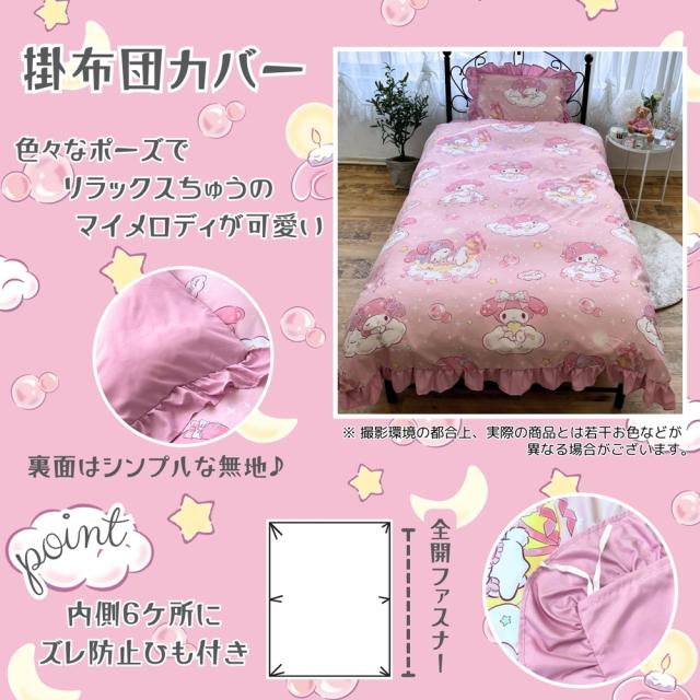 バード SB-673-S(バ-ド) マイメロフリル布団カバー シングルサンリオ