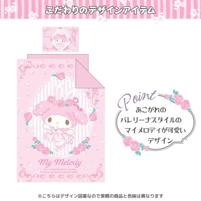 バード SB-690-S(バ-ド) マイメロ絵羽布団カバー3点セット シングル