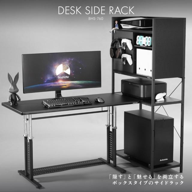 バウヒュッテ デスクサイドラック ボックスタイプ（ブラック・幅76×奥行37×高さ150cm） BHS-760-BK返品種別A_1