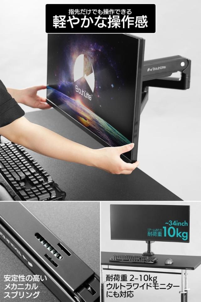 バウヒュッテ ロングモニターアームMS シングルタイプ（ブラック） BMA-1MS-BK返品種別A_3