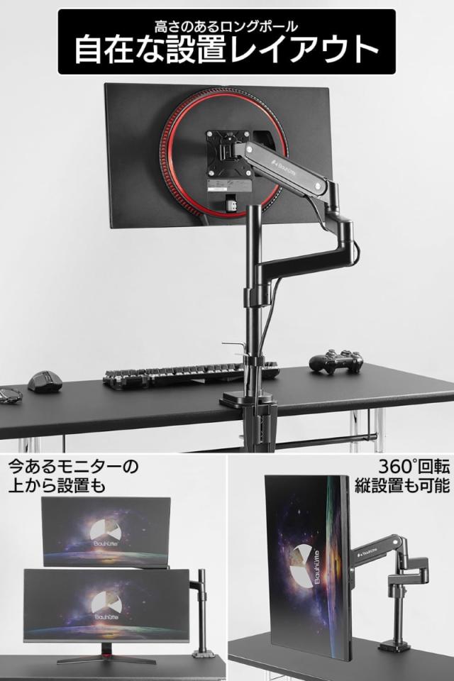 バウヒュッテ ロングモニターアームMS シングルタイプ（ブラック） BMA-1MS-BK返品種別A_4