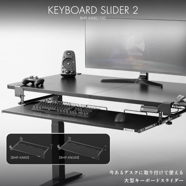 バウヒュッテ 後付キーボードスライダー2（ブラック・天板 幅80×奥行35cm） BHP-KN80-BK返品種別A_1