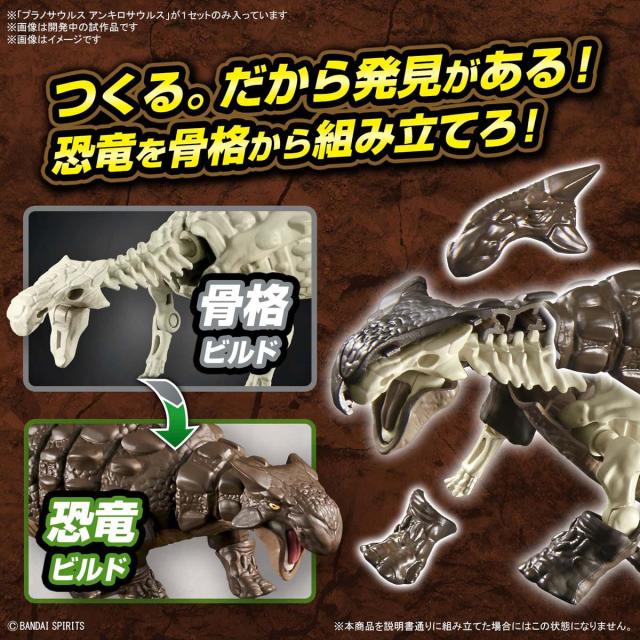 ズイール‼️マレオ‼️３個セット‼️ アンキロサウルス‼️ バンダイスピリッツ ノンスケール プラノサウルス アンキロ