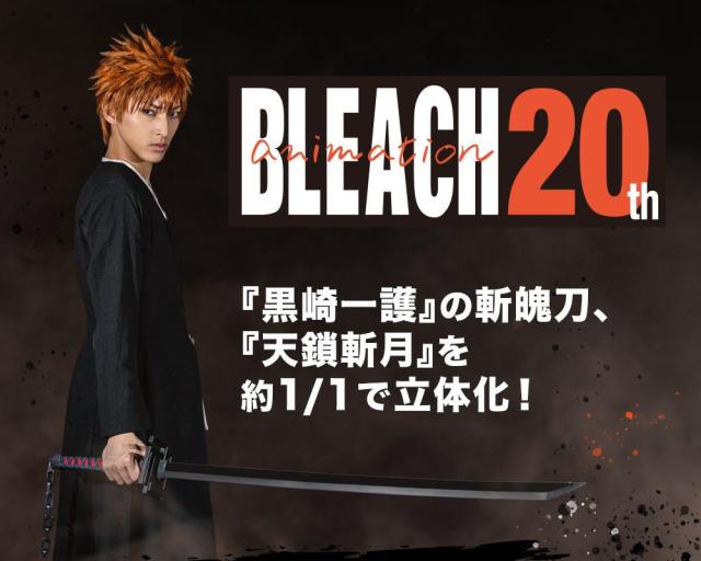 バンダイスピリッツ PROPLICA 天鎖斬月（BLEACH） 返品種別Bの通販はau