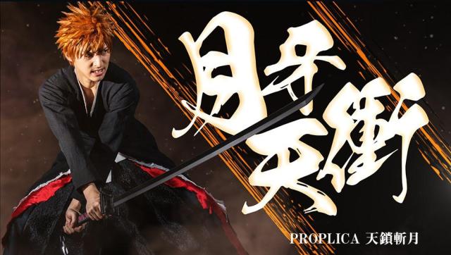 バンダイスピリッツ PROPLICA 天鎖斬月（BLEACH） 返品種別Bの通販はau
