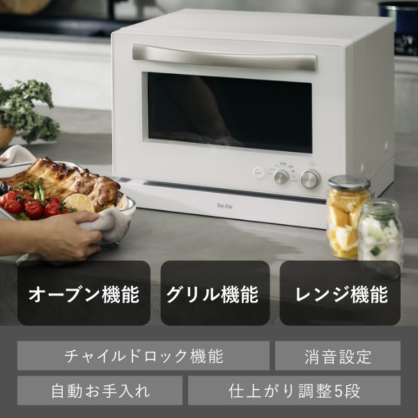 Re・De（リデ） MO02A-20WT オーブンレンジ 20L ホワイトA-Stage Re