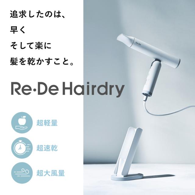 A-Stage DR01A-WT ヘアードライヤー（ホワイト）Re・De Hair Dry  