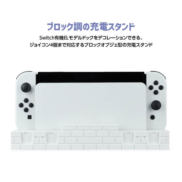 Switch有機ELモデルドック用 ジョイコンさすだけ充電 返品種別Bの通販 