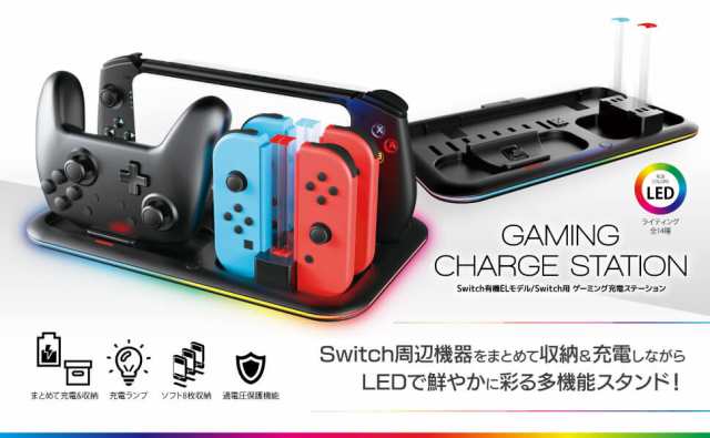 Switch有機ELモデル/Switch用 ゲーミング充電ステーション 返品種別Bの