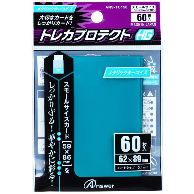 アンサー スモールカード用 トレカプロテクトHG（メタリックターコイズ）スリーブ 返品種別B