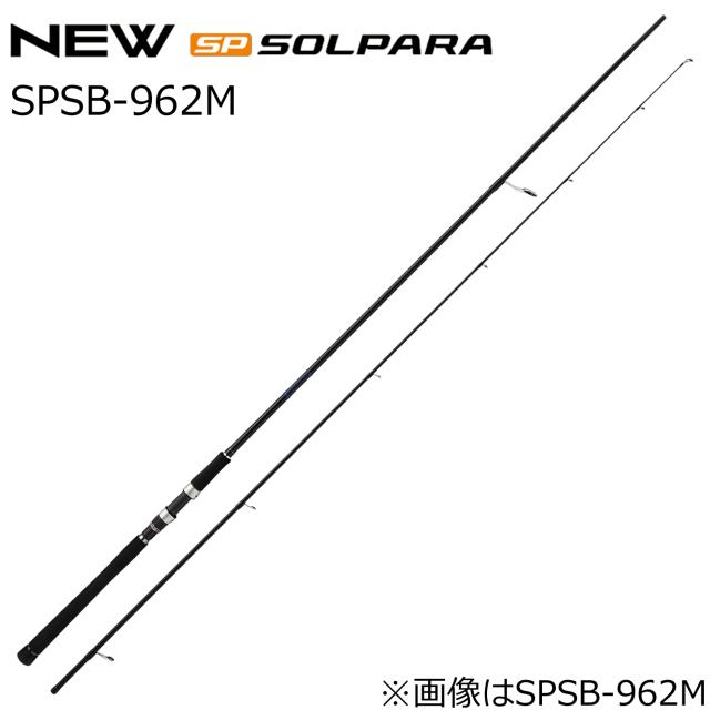 メジャークラフト SPSB-962M 24 ソルパラ シーバスゲーム SPSB-962MMajorCraft 24SOLPARA シーバスロッド[SPSB962M] 返品種別A