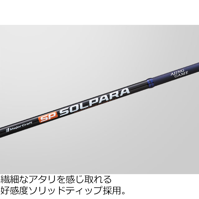 メジャークラフト SPAJ-S682M 24 ソルパラ アジングゲーム SPAJ-S682MMajorCraft[SPAJS682M] 返品種別A