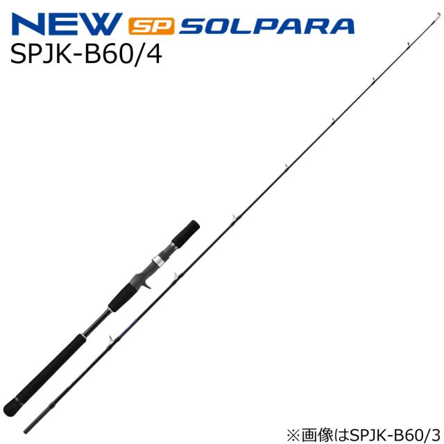 メジャークラフト SPJK-B60/4 25 ソルパラ ジギングゲーム ベイトモデル SPJK-B60/4MajorCraft ジギングロッド[SPJKB604] 返品種別A