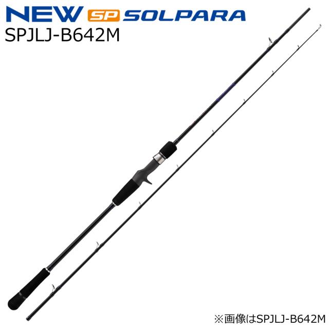 メジャークラフト 25 ソルパラ ライトジギングモデル SPJLJ-B642M 2ピース ベイト MajorCraft 25SOLPARA SPJLJ-B642M返品種別A