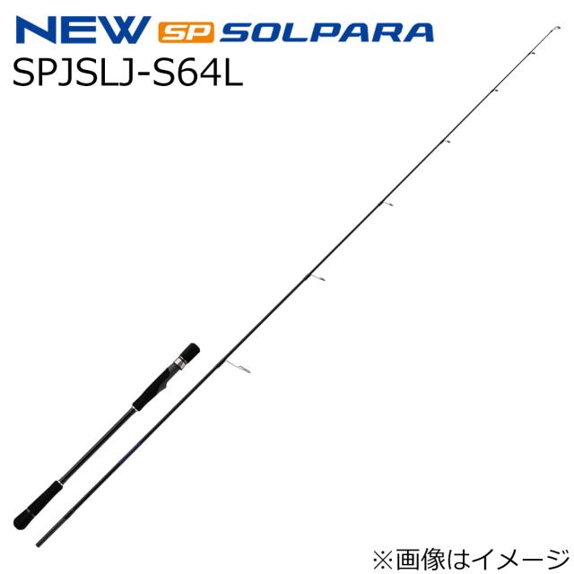 メジャークラフト 25 ソルパラ スーパーライトジギングモデル SPJSLJ-S64L グリップ着脱式 スピニング SPJSLJ-S64L返品種別A