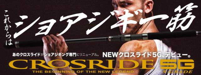 メジャークラフト クロスライド 5G Mシリーズ 10.0ft M 2ピース スピニング XR5-1002M返品種別A