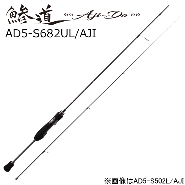 メジャークラフト 鯵道 5G ウルトラライトモデル AD5-S682UL/AJI AD5-S682UL/AJI返品種別A
