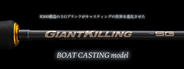 メジャークラフト ジャイアントキリング 5G ボートキャスティングモデル GK5C-76/4 (グリップ着脱式) GK5C-76/4返品種別A