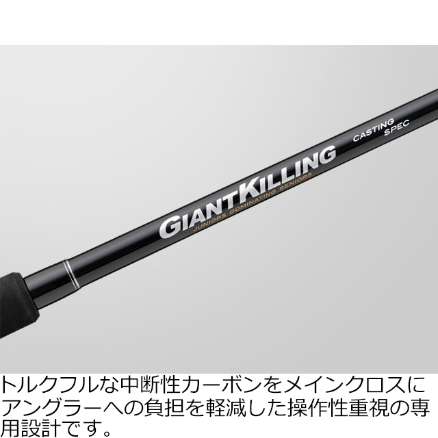 メジャークラフト ジャイアントキリング 1G キャスティングモデル GK1C-82/6 GK1C-82/6返品種別A