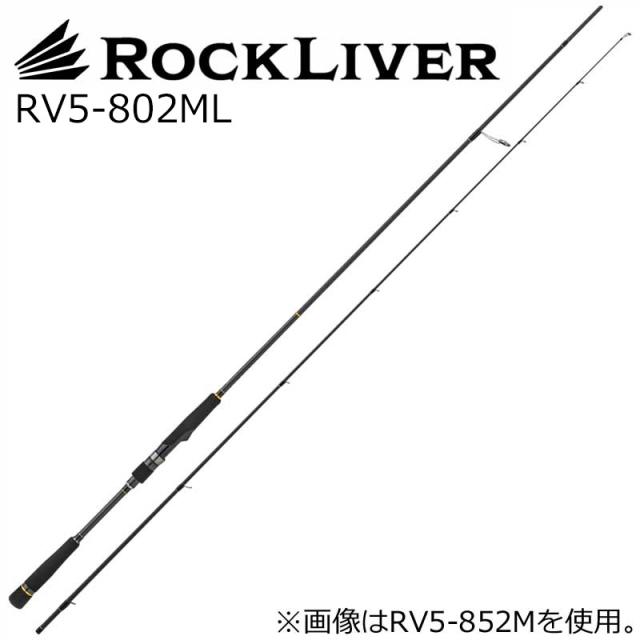 メジャークラフト ロックライバー5G ハードロックゲームスピニングモデル RV5-802ML RV5-802ML返品種別A