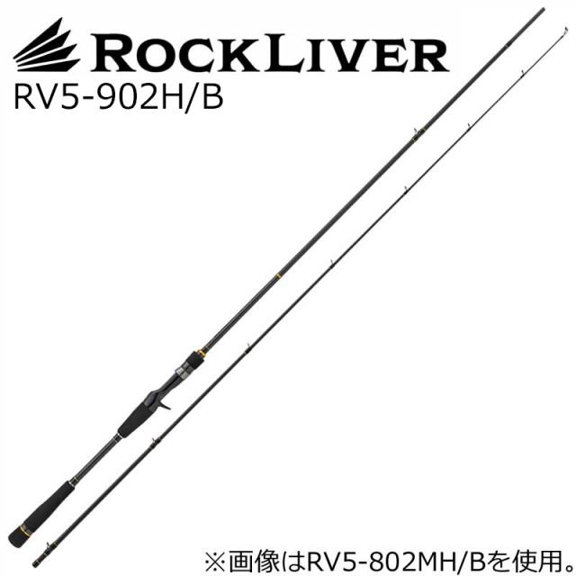 メジャークラフト ロックライバー5G ハードロックゲームベイトモデル RV5-902H/B RV5-902H/B返品種別A