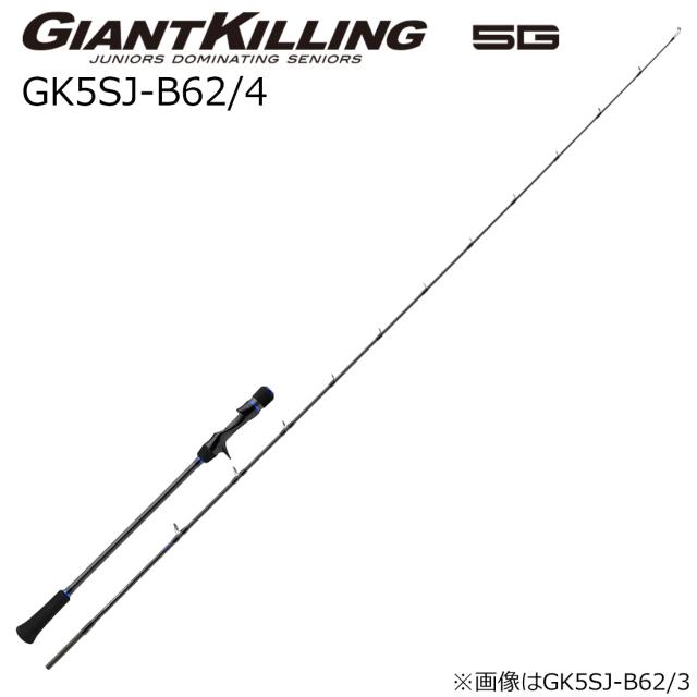 メジャークラフト ジャイアントキリング 5G スロージギングモデル GK5SJ-B62/4 (グリップ着脱式) GK5SJ-B62/4返品種別A