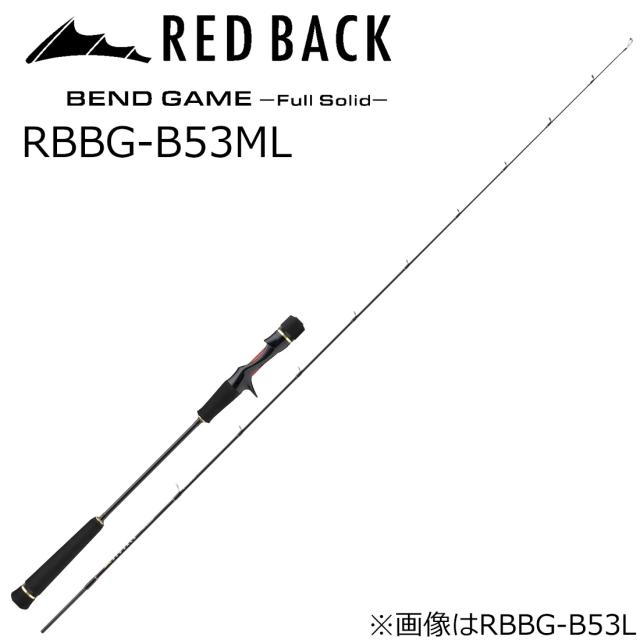 メジャークラフト レッドバック ベンドゲーム フルソリッド RBBG-B53ML ベイト (グリップ着脱式) RBBG-B53ML返品種別A
