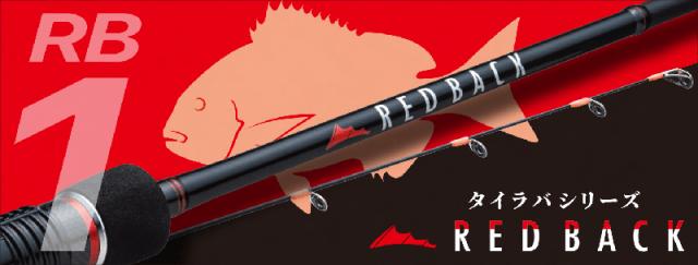 メジャークラフト レッドバック1G 6.9ft 1ピース(グリップ着脱式) ベイトモデル スパイラルガイド RB1-B69L/S返品種別A