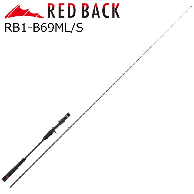 メジャークラフト レッドバック1G 6.9ft 1ピース(グリップ着脱式) ベイトモデル スパイラルガイド RB1-B69ML/S返品種別A