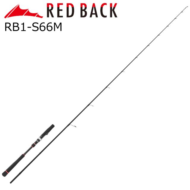 メジャークラフト レッドバック1G 6.6ft 1ピース(グリップ着脱式) スピニングモデル MajorCraft 鯛ラバロッド RB1-S66M返品種別A